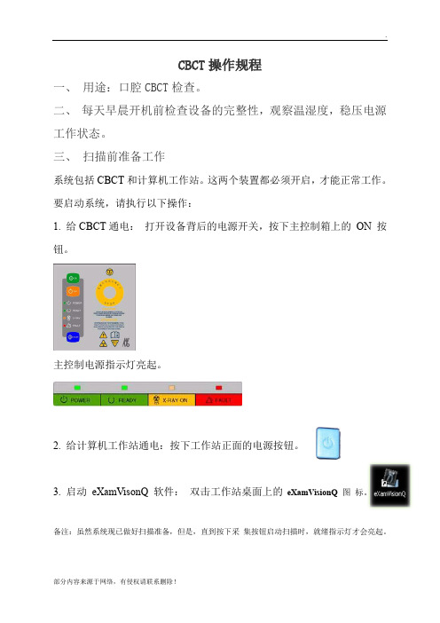 CBCT操作规程