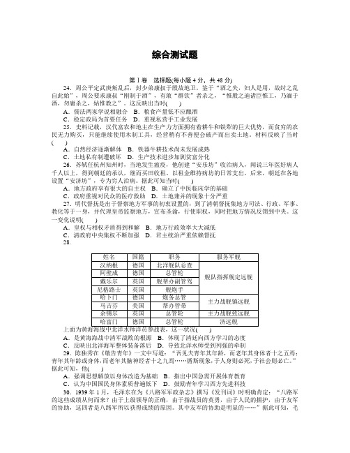 高考历史2021届二轮复习综合测试题