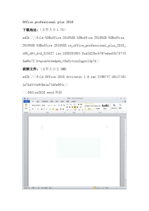 office2010产品密钥注册码破解注册工具使用教程