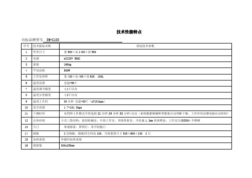 干燥柜技术参数