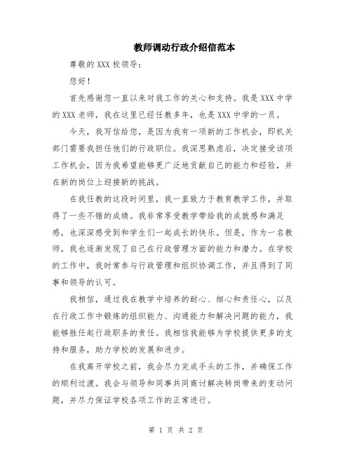 教师调动行政介绍信范本