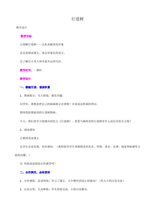 七年级语文行道树教案2 新课标 人教版