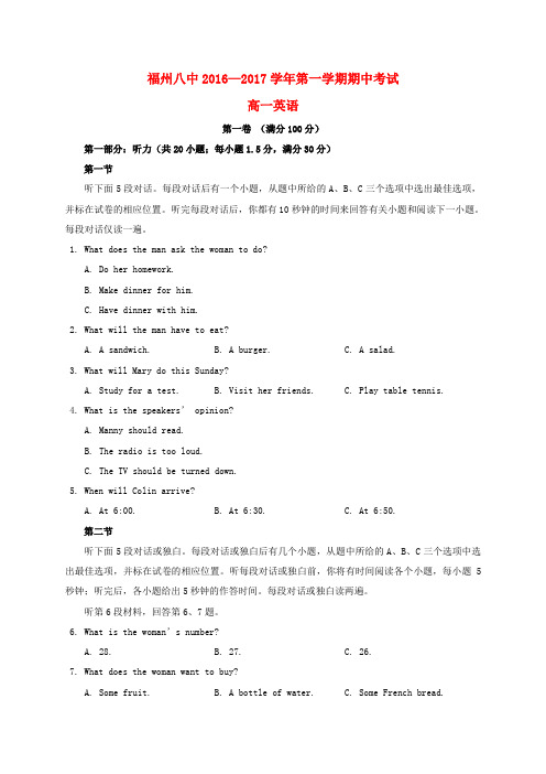 福建福州市第八中学2016-2017学年高一英语上学期期中试题