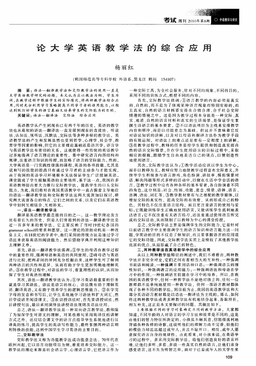 论大学英语教学法的综合应用