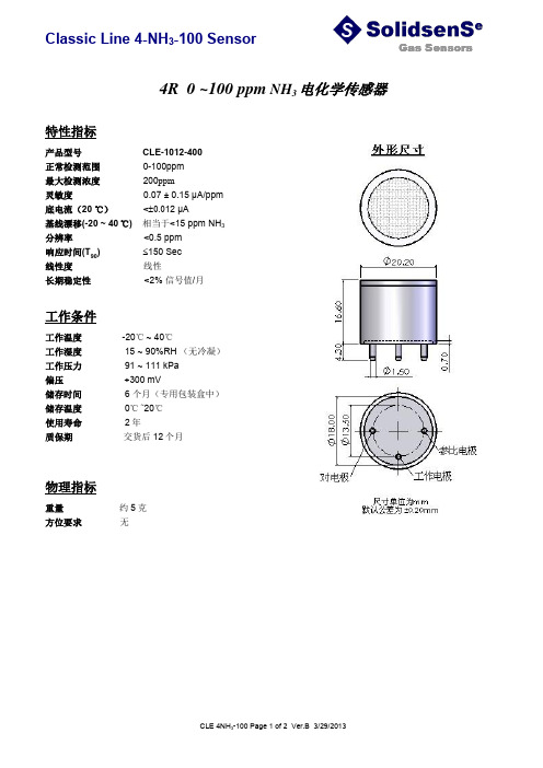 NH3 氨气电化学传感器0-100PPM