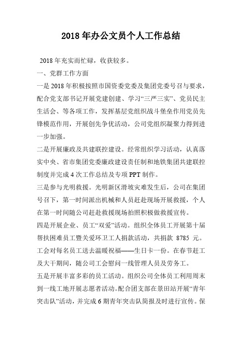2018年办公文员个人工作总结