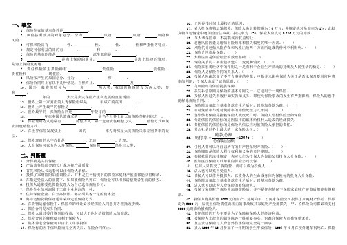 保险学期末复习题