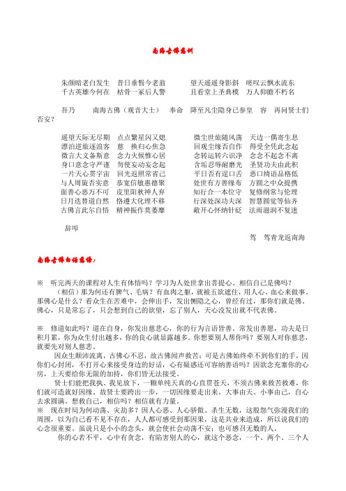 南海古佛慈训
