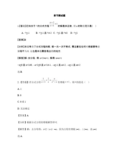 初中数学冀教版八年级上册第十二章 分式和分式方程12.4 分式方程-章节测试习题(6)