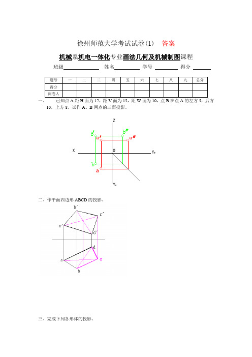 机械制图试卷及答案