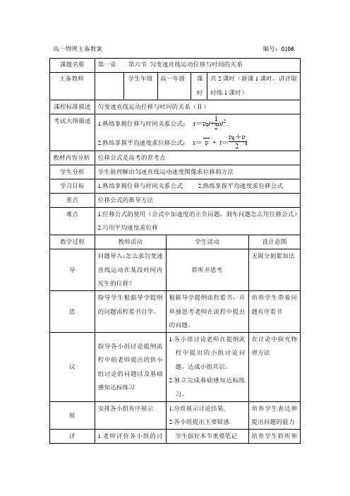 四川省北大附中成都为明学校高中物理必修1 第一章 第