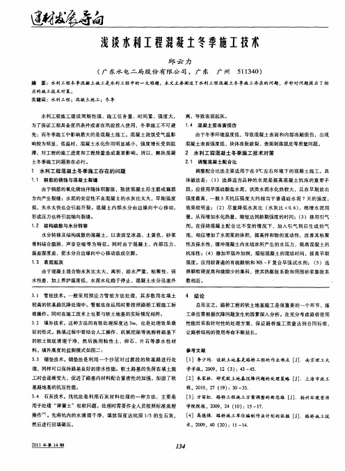 浅谈水利工程混凝土冬季施工技术