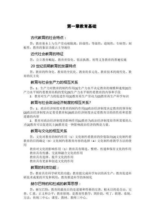 小学教育教学知识与能力简答题