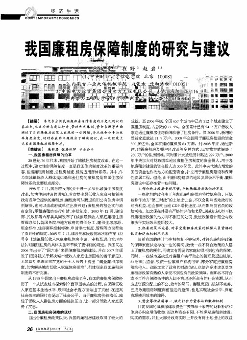 我国廉租房保障制度的研究与建议