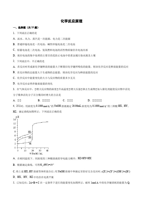 2022届高三化学二轮复习专题练——化学反应原理有答案