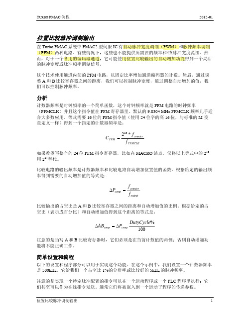 中英对照-位置比较脉冲调制输出(Position-Compare Pulse-Modulated Output)