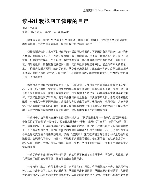 读书让我找回了健康的自己