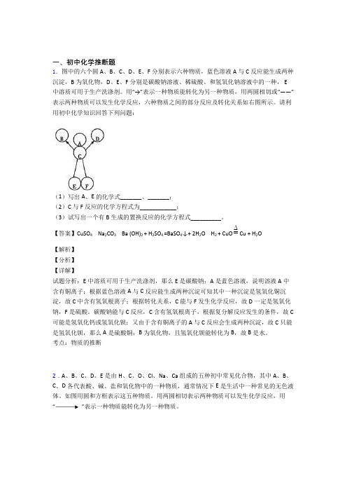 2020-2021中考化学易错题专题训练-化学推断题练习题及详细答案