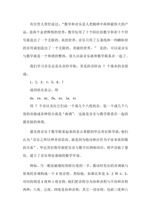 数学与音乐