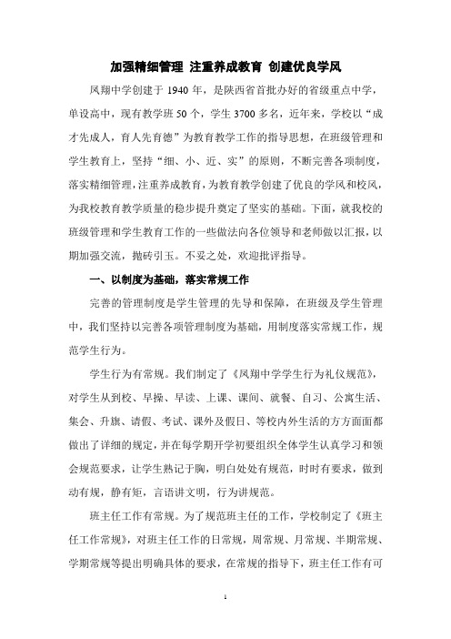 加强精细管理 注重养成教育