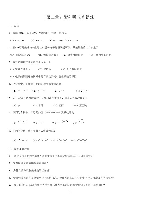 波谱分析教程考试题库及答案