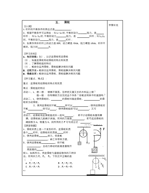 人教版物理九年《其他简单机械》word学案