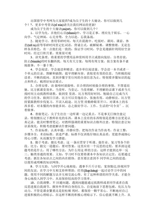 成为尖子生的十大秘诀,你可以做到几个