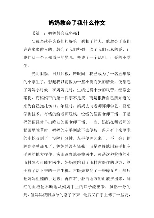 妈妈教会了我什么作文