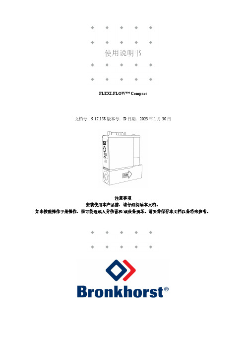 FLEXI-FLOW Compact 操作手册说明书