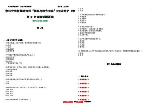 东北大学智慧树知到“能源与动力工程”《工业锅炉(录题)》网课测试题答案卷3