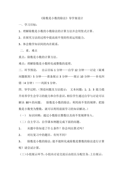 苏教版小学数学五年级上册《五 小数乘法和除法：7.小数乘小数(2)》优质课导学案_0