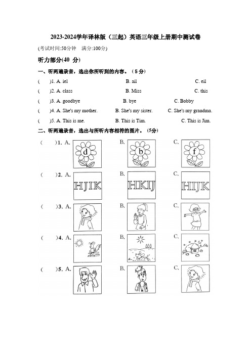 2023-2024学年译林版(三起)英语三年级上册期中测试卷含答案