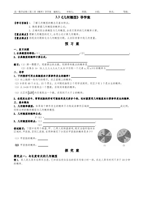 3.3《几何概型》导学案