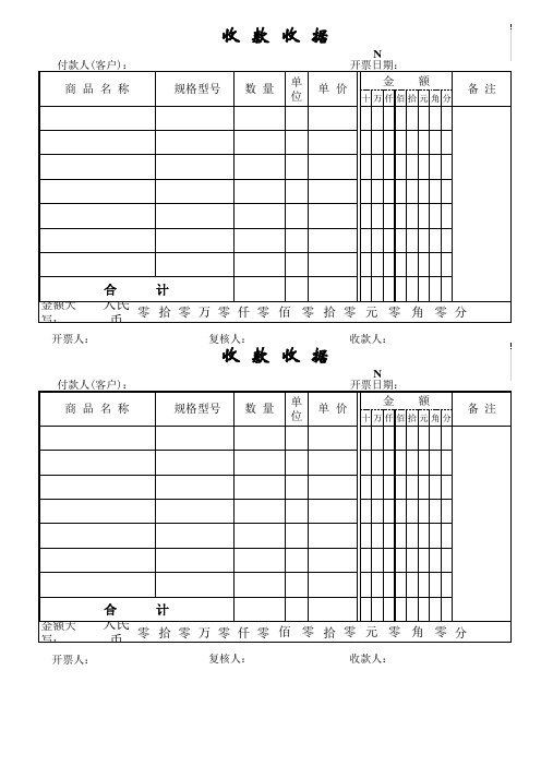 收款收据模板