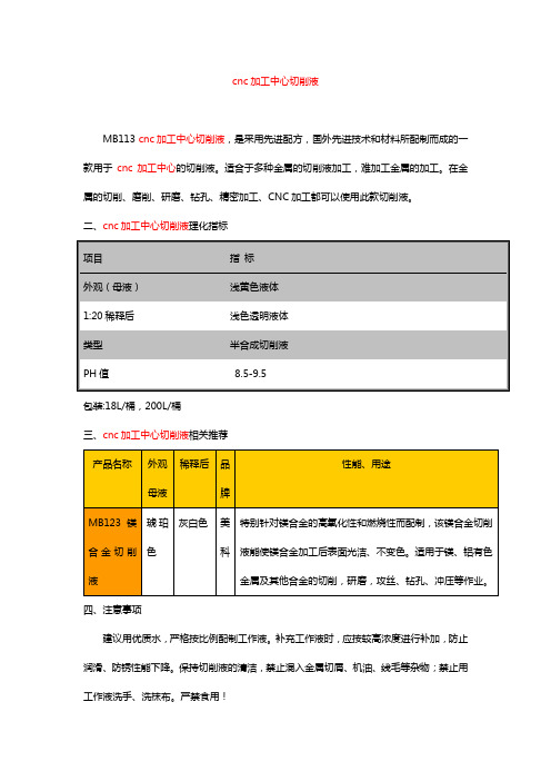 cnc加工中心切削液