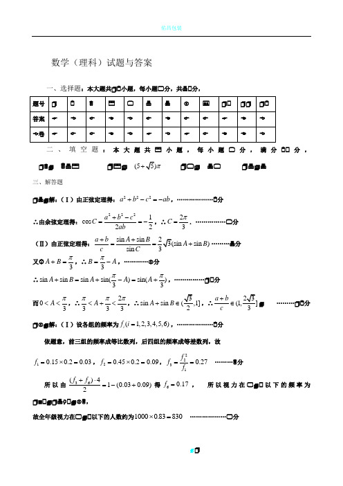 2016年陕西省宝鸡市高三教学质量检测(二)数学(理科)答案