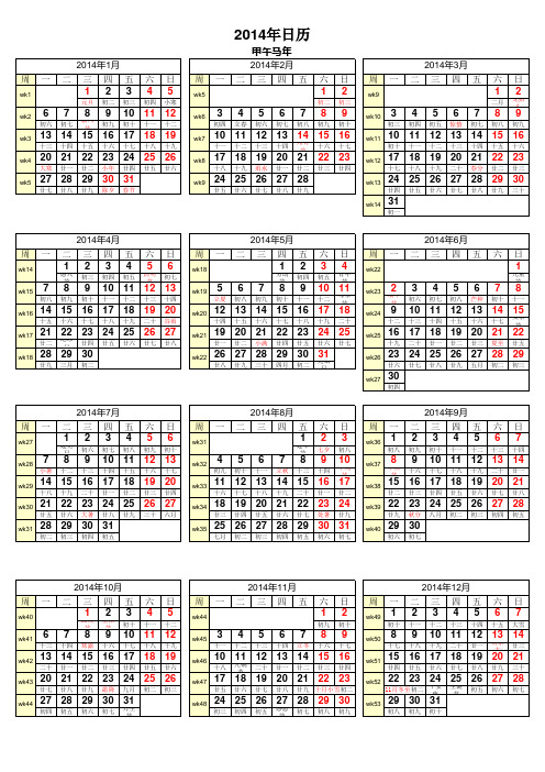 2014年日历(带周序修改版)_农历_A4纸打印完美版