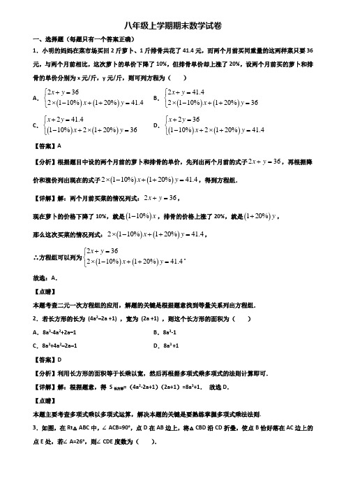 〖汇总3套试卷〗上海市徐汇区2020年八年级上学期期末预测数学试题