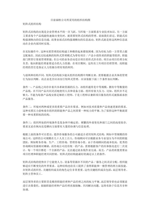 福特汽车公司的组织结构