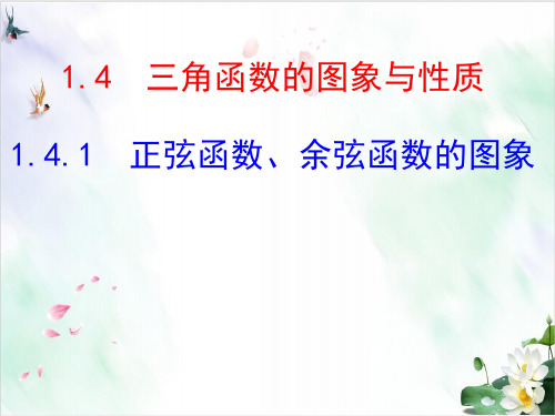 初中数学《函数》ppt(精选)北师大版9