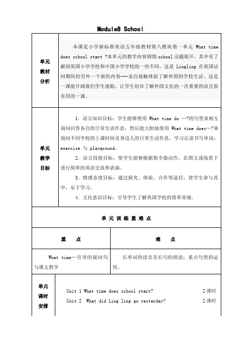 外研社版三起英语五年级上册第八模块教案精编