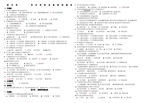 临床药理复习习题带答案