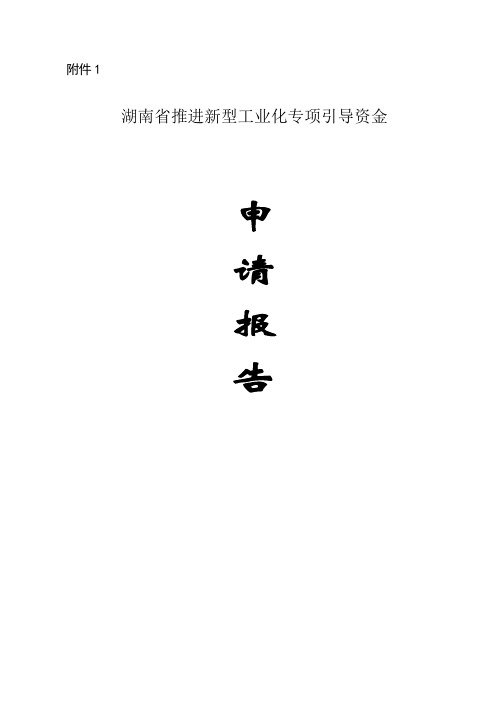 保靖黄金茶-湖南省推进新型工业化专项引导资金