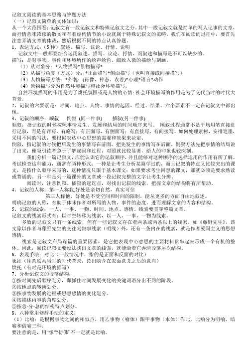 记叙文阅读的基本思路与答题方法