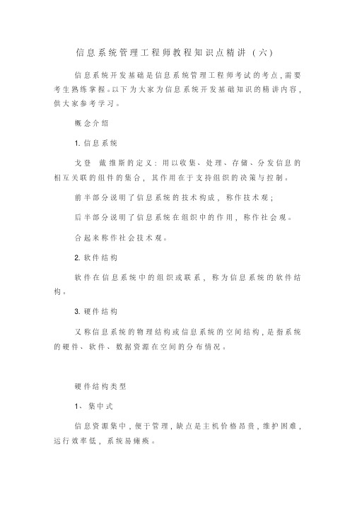 信息系统管理工程师教程知识点精讲(六)