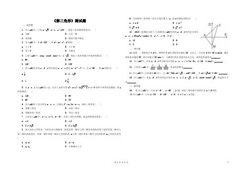 第一章_解三角形章末测试题1