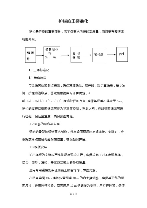 护栏施工标准化