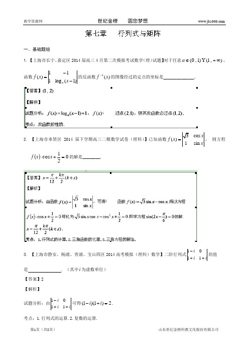江西2015年高考数学二轮复习小题精做系列之行列式与矩阵2