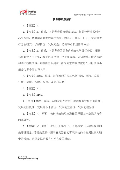 2014年全国教师招聘考试每日一练答案(5.6)