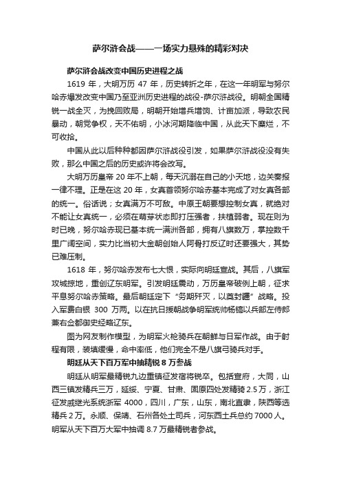 萨尔浒会战——一场实力悬殊的精彩对决